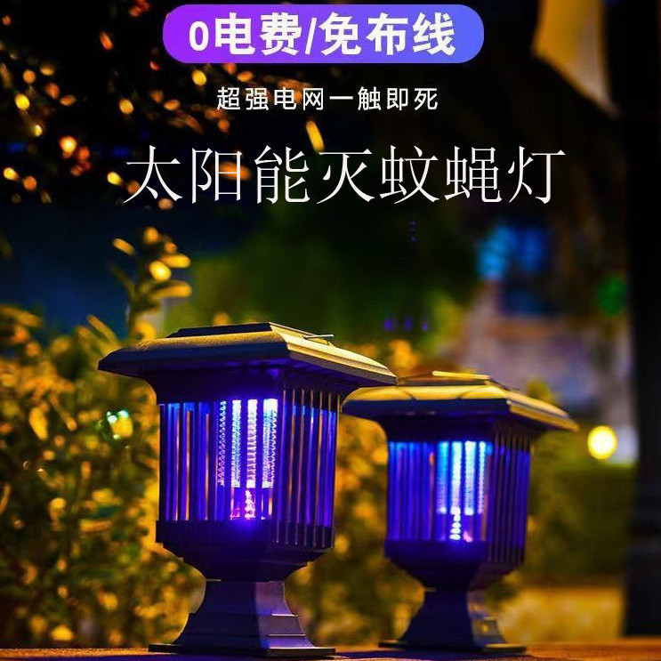 Solar-powered courtyard mosquito repellent lamp, outdoor waterproof household mosquito repellent wonder, outdoor courtyard mosquito repellent lamp, insect-catching garden lamp pic 32