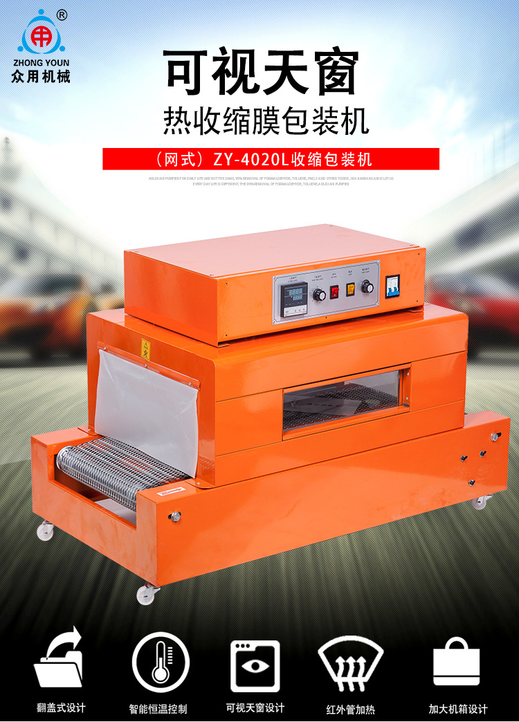 Zhongyong brand ZY-4020L plastic sealing heat shrink film packaging machine, fully automatic heat shrink film packaging machine pic 1