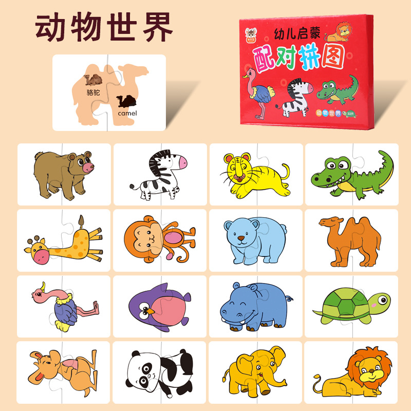 幼儿童拼图配对卡幼儿园男孩女孩宝宝早教卡片启蒙益智力开发玩具详情12