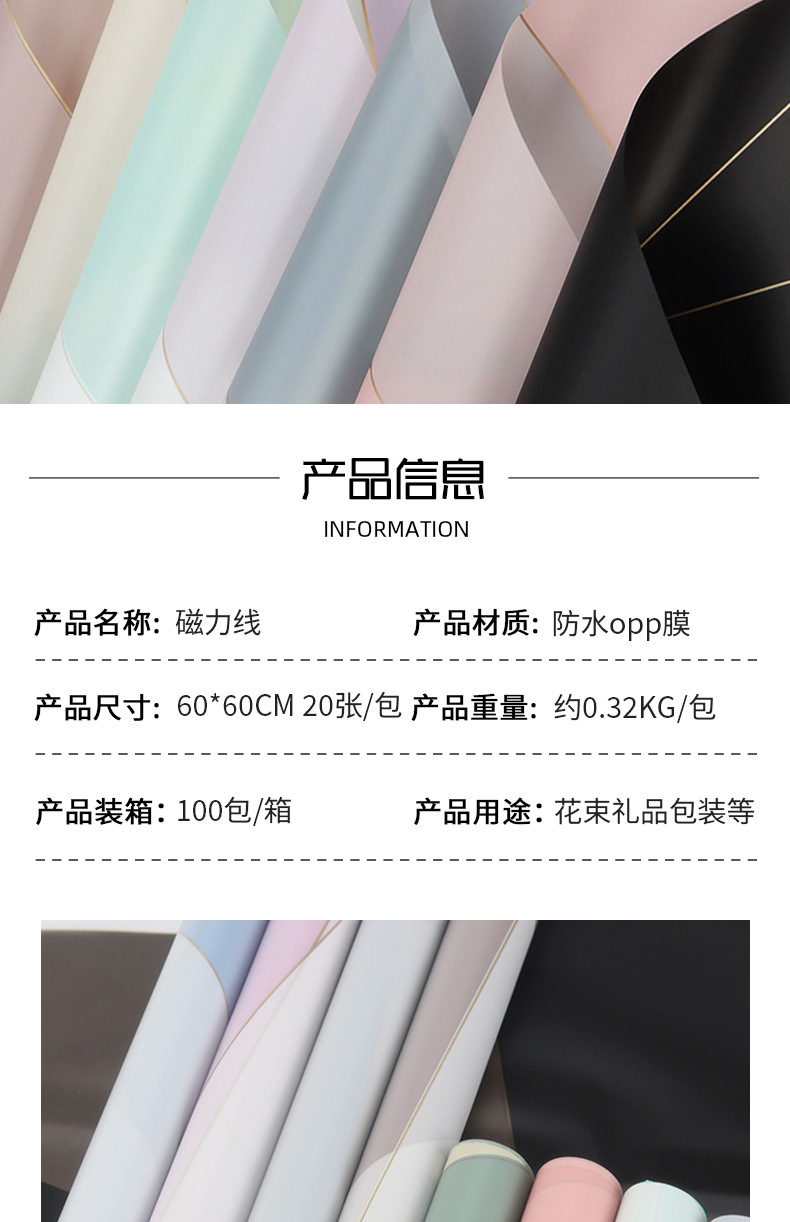 满缘花材七夕新款鲜花包装纸批发韩式防水花束包装纸诺莎纸磁力线详情2