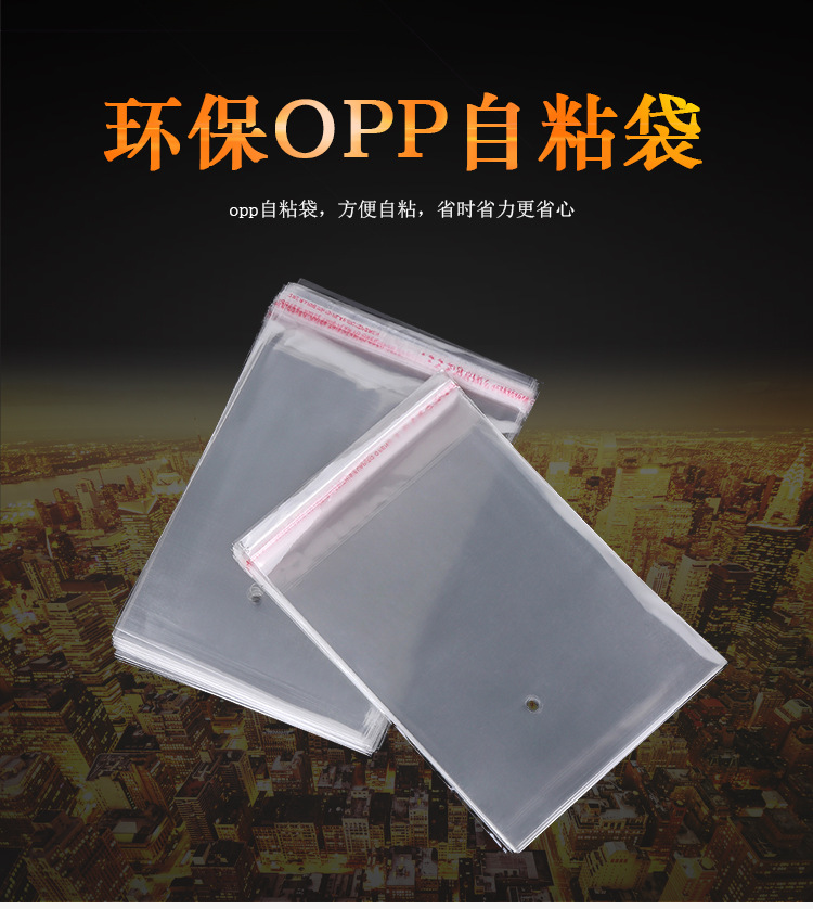 优质包装袋厂家全新料OPP袋自粘袋不干胶袋子现货批发可印刷LOGO详情4