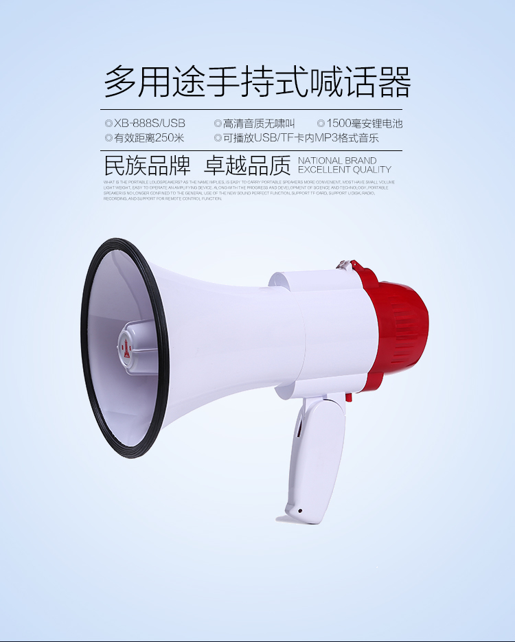 星波888SUSB手持式锂电喊话扩音器喇叭 240秒录音 插U盘 TF卡详情7