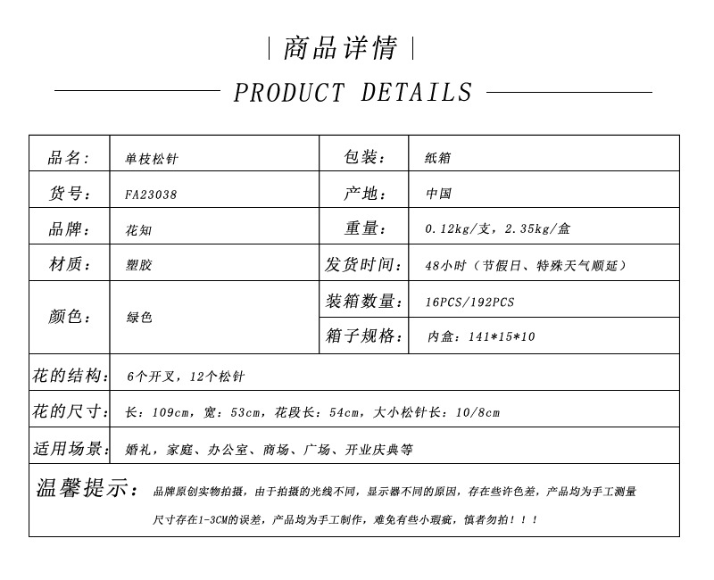 Wholesale of original factory imitation pine needles, home furnishing mall, wedding Zen-themed imitation plant decorative items, imitation pine branches pic 1