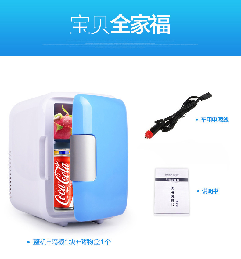 汽车车载迷你小冰箱 4L冰箱家车两用冰箱冷藏保温箱车载电器详情8