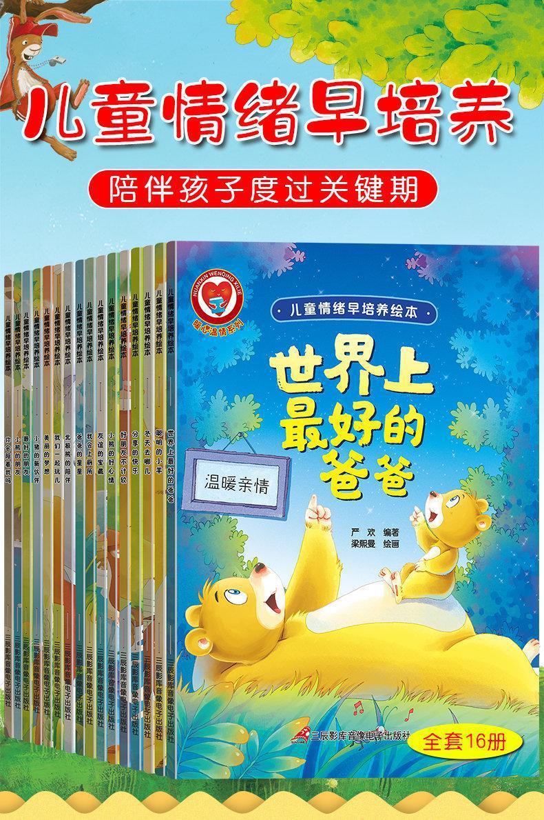 8册勇敢做自己绘本故事书3-6岁情绪管理情商培养书籍儿童绘本批发详情20