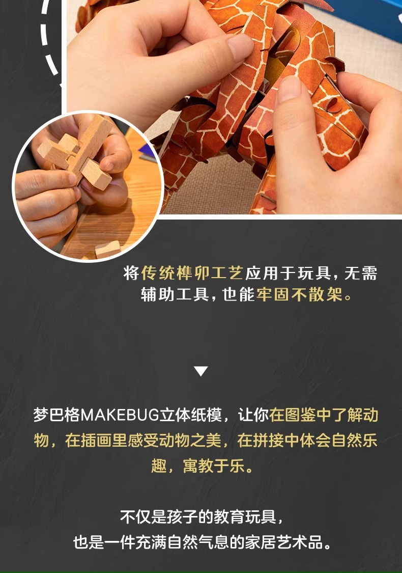 梦巴格3D立体纸拼图益智模型拼图插装玩具自然科普动物网纹长颈鹿详情7