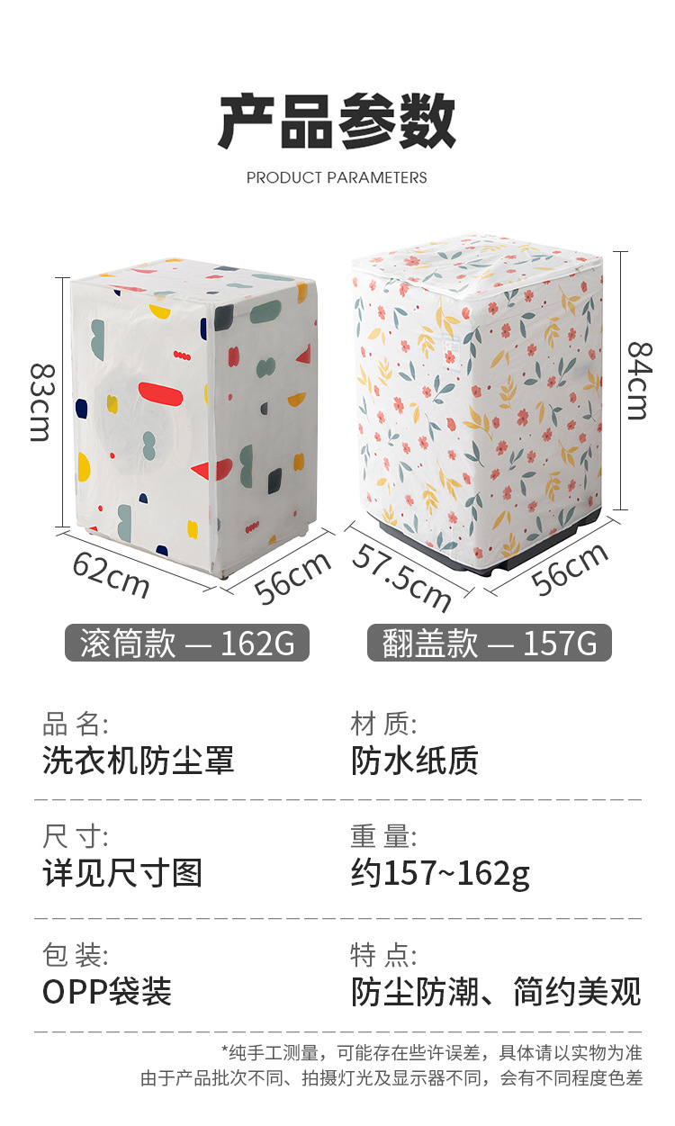 PEVA防水洗衣机罩防尘罩家用全自动波轮滚筒式洗衣机套拉链防灰罩详情4