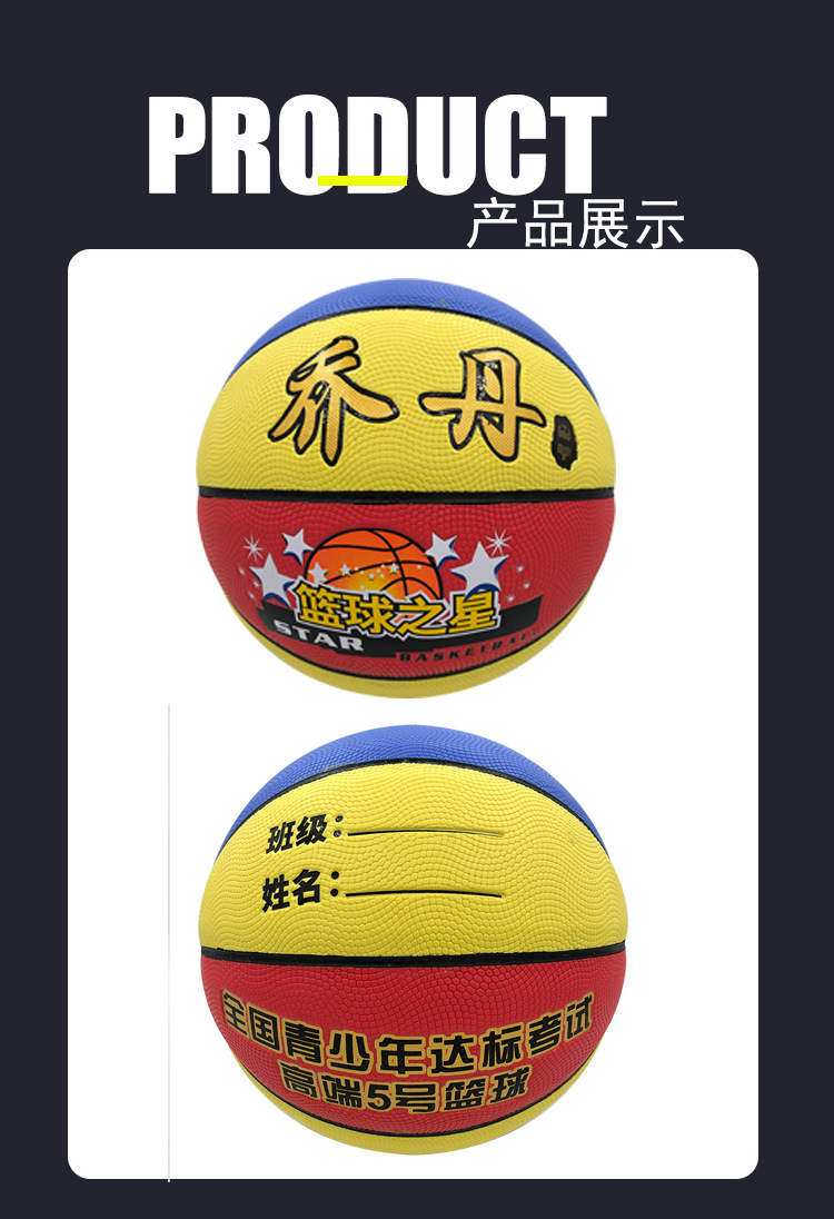 5号篮球