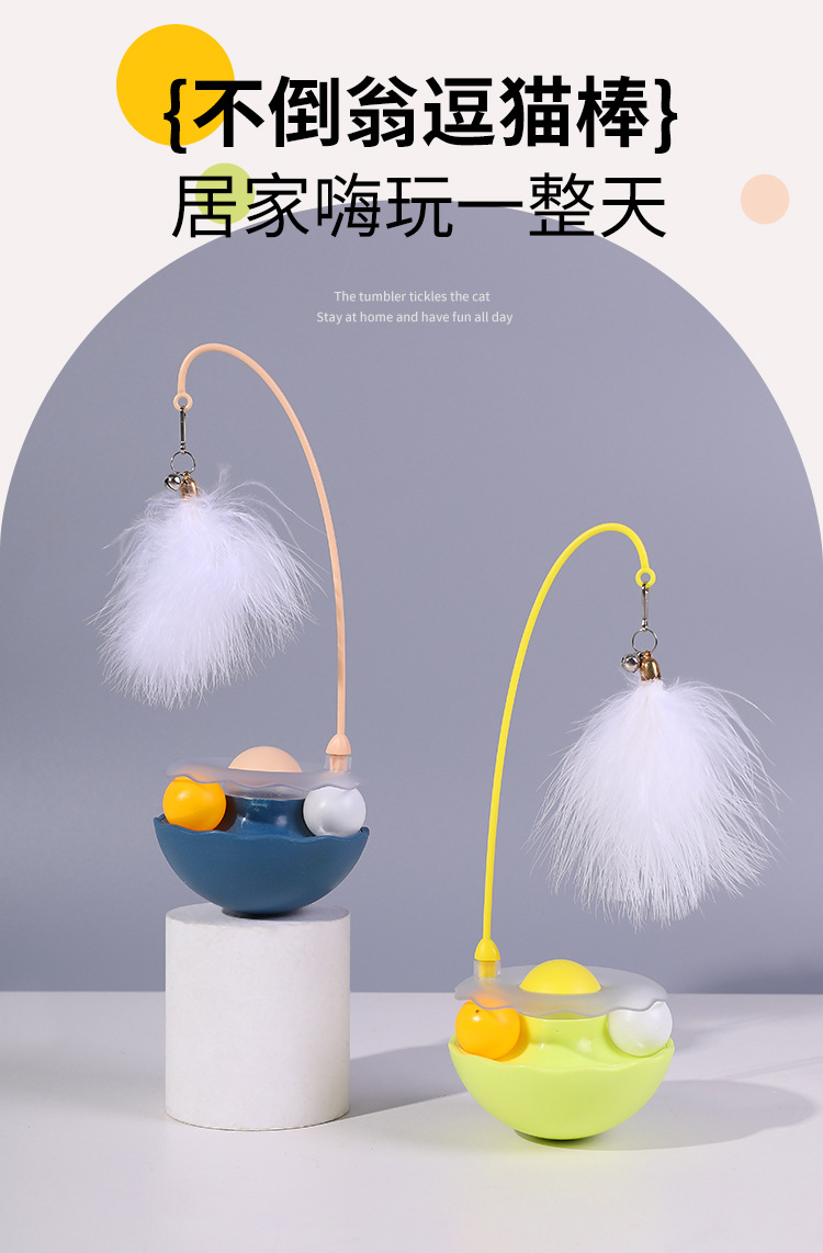 原创不倒翁猫玩具自嗨可拆卸逗猫棒羽毛铃铛猫薄荷球宠物用品批发详情1