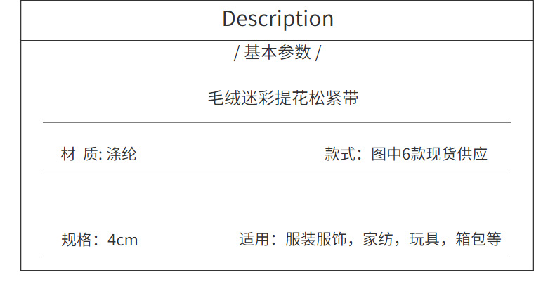 Factory wholesale stock of plush camouflage, jacquard elastic bands, soft imitation mink fur clothing accessories, skirts, pants, waist and head decorations pic 13