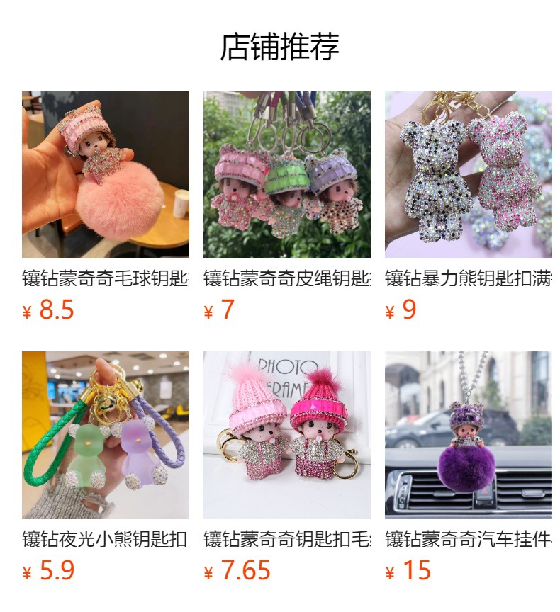 镶钻蒙奇奇钥匙扣抓娃娃机礼品网红卡通精品小挂件电玩城兑换礼品详情7