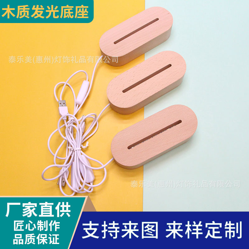 实木发光底座现货木质长方形diy小夜灯底座批发暖光中式木头底座详情6