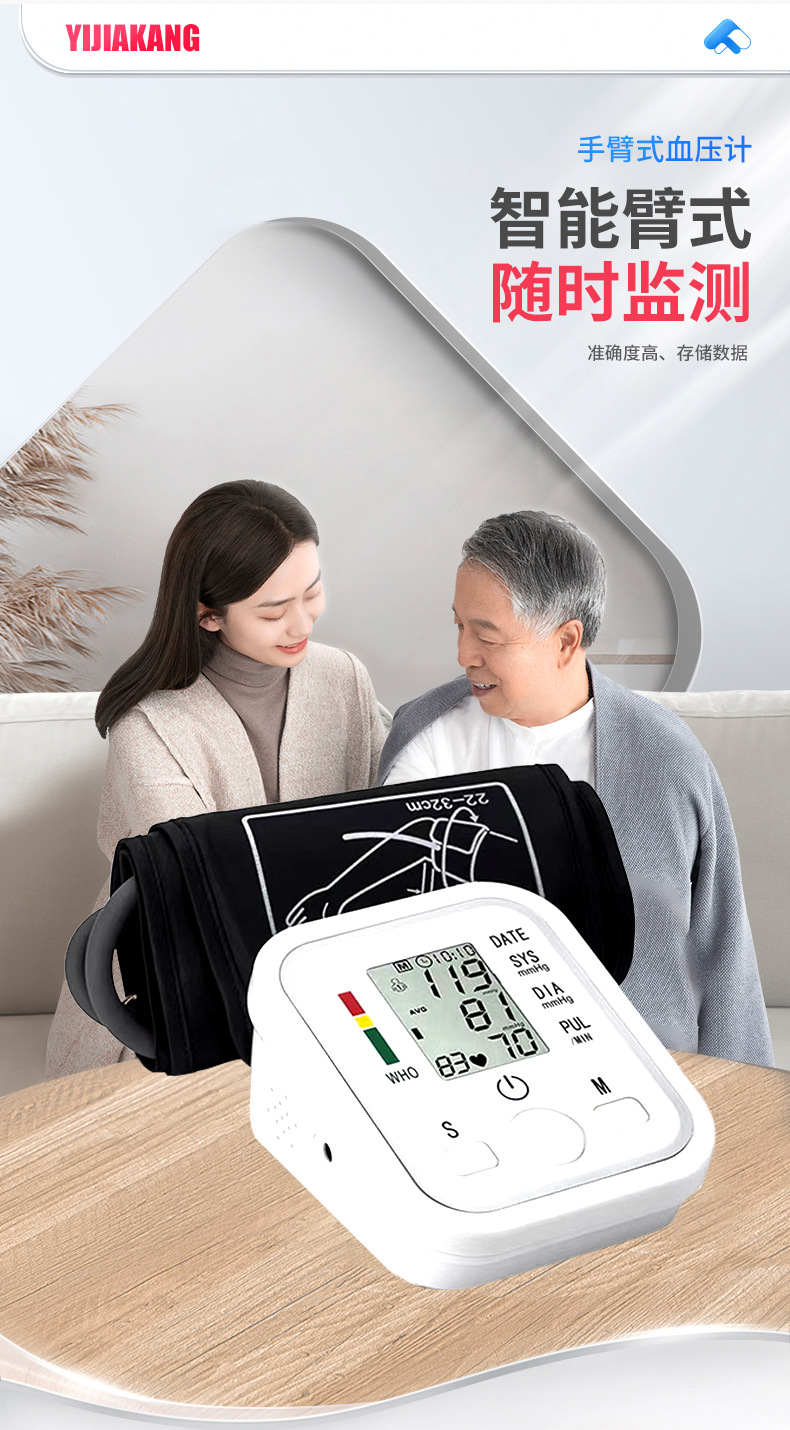 外贸新品监护仪电子血压计测量仪英文语音智能高精准全自动手臂式详情2