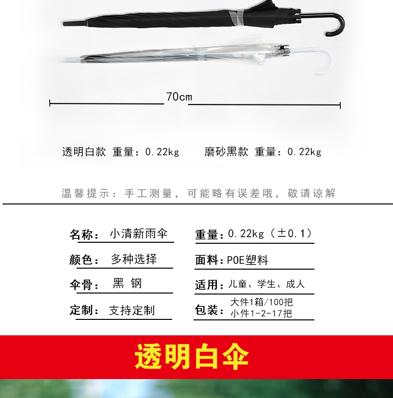 透明雨伞大量批发一次性塑料雨伞自动批发透明伞长柄高颜值晴雨伞详情3