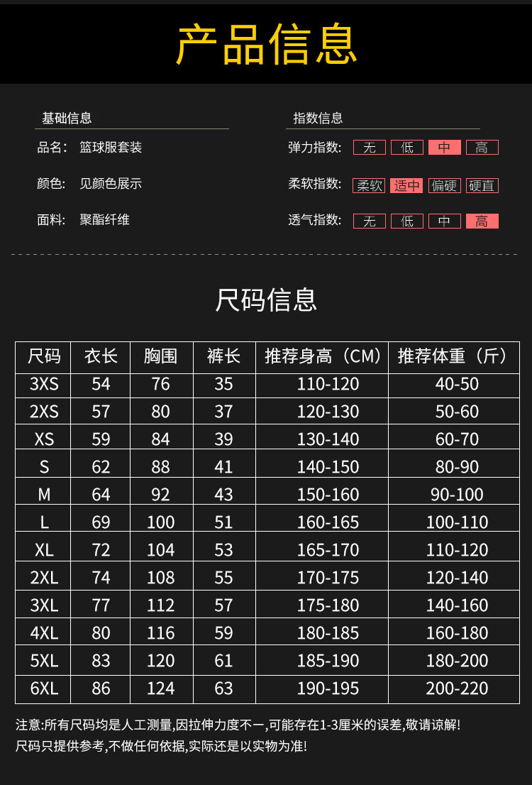 篮球服尺码3XS-6XL.jpg