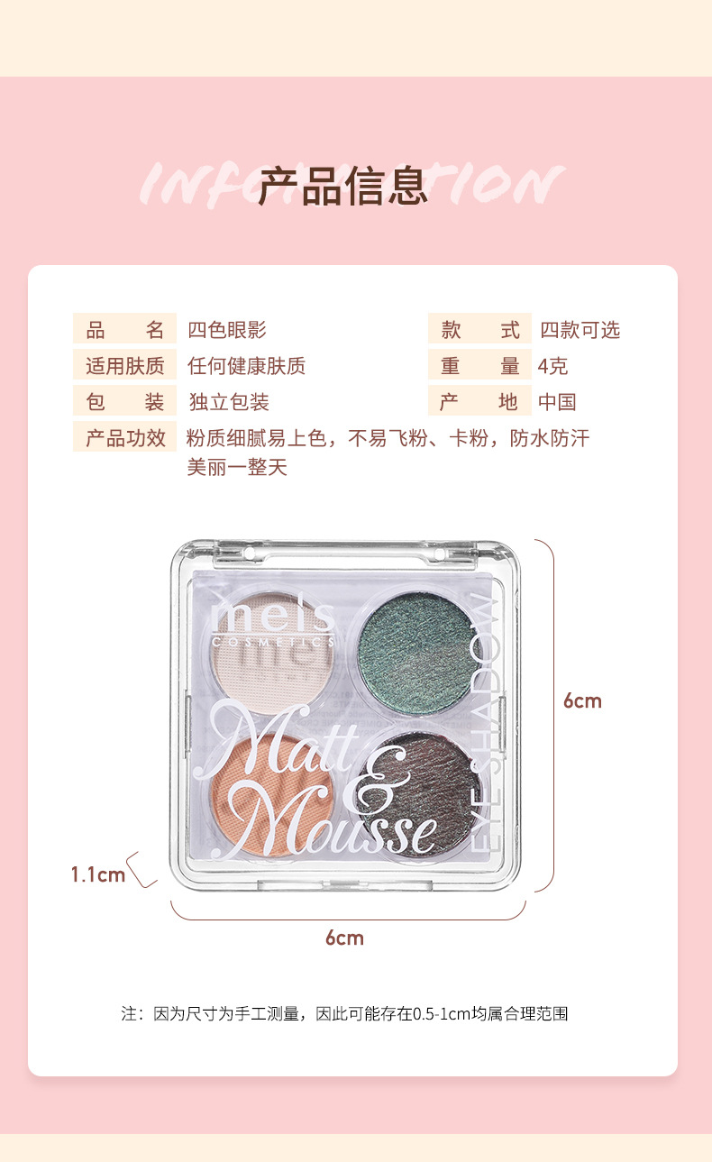 MEIS四色眼影4色透明亚克力眼影盘大地色珠光哑光眼影源头厂货详情9