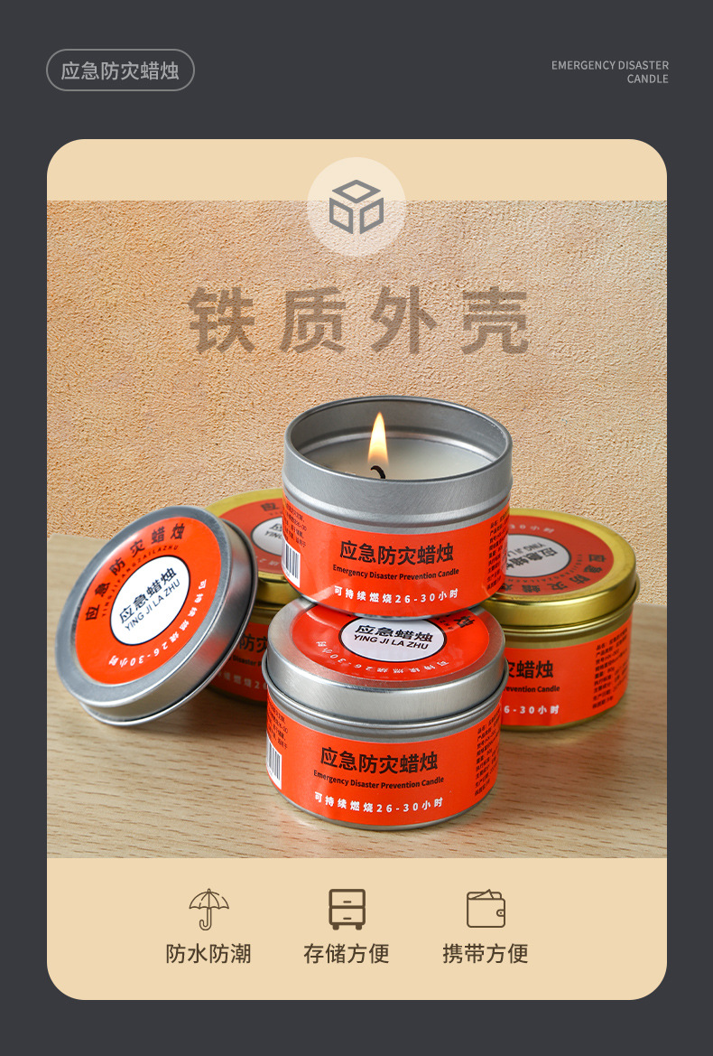 应急防灾蜡烛家用无烟无味停电照明备用地震紧急生存应急防风蜡烛详情4