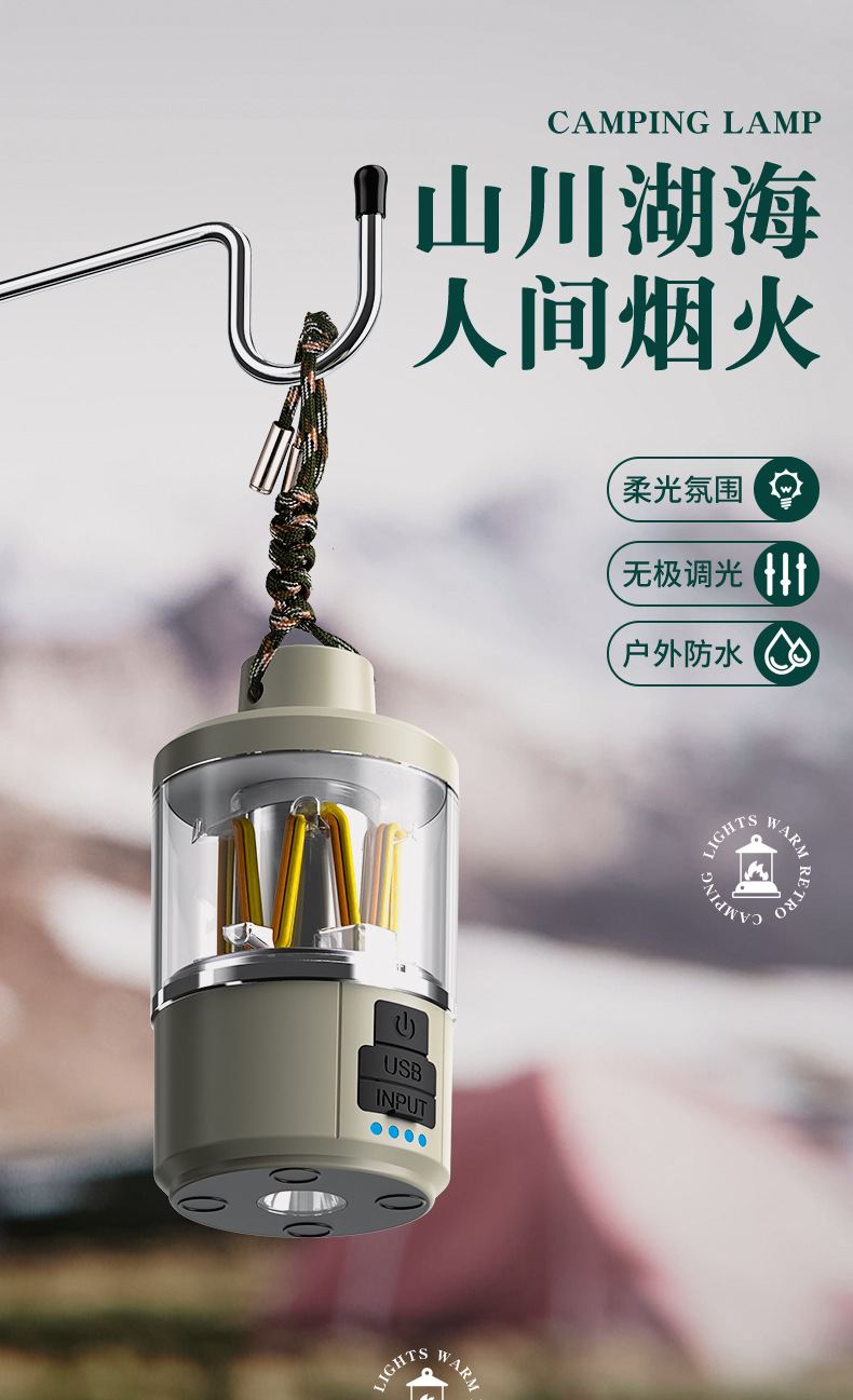 露营灯
