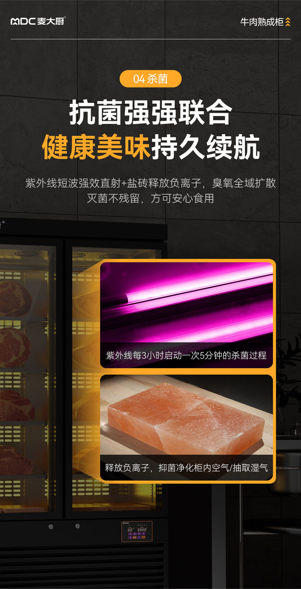 麦大厨家用牛排智能冷藏柜干式恒温柜高端排酸柜牛肉熟成柜商用详情11