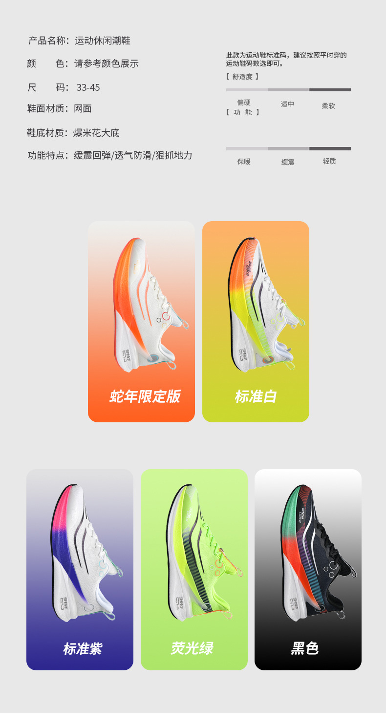 赤兔8pro蛇年限定跑步鞋男款减震透气中考轻便竞速训练专业运动鞋详情6