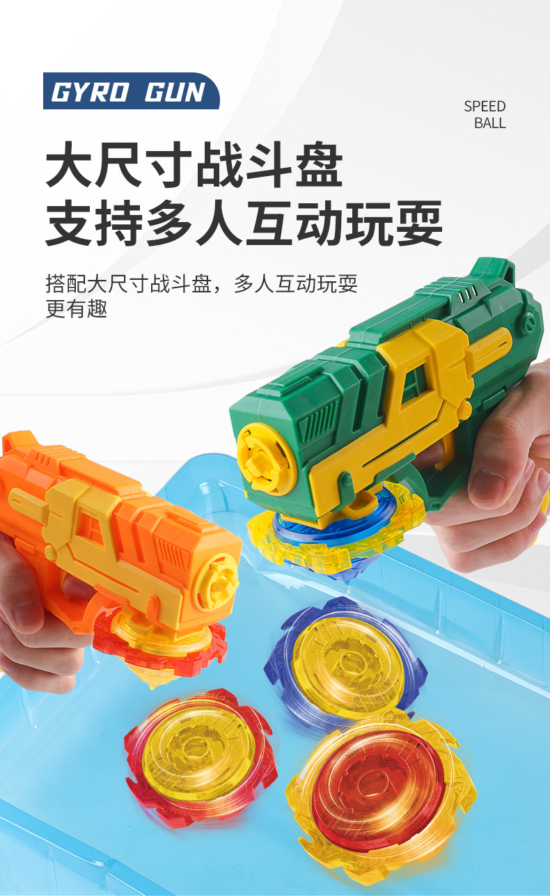 批发儿童陀螺枪发射器玩具炫光双向旋转战斗盘男女孩盒装玩具详情4