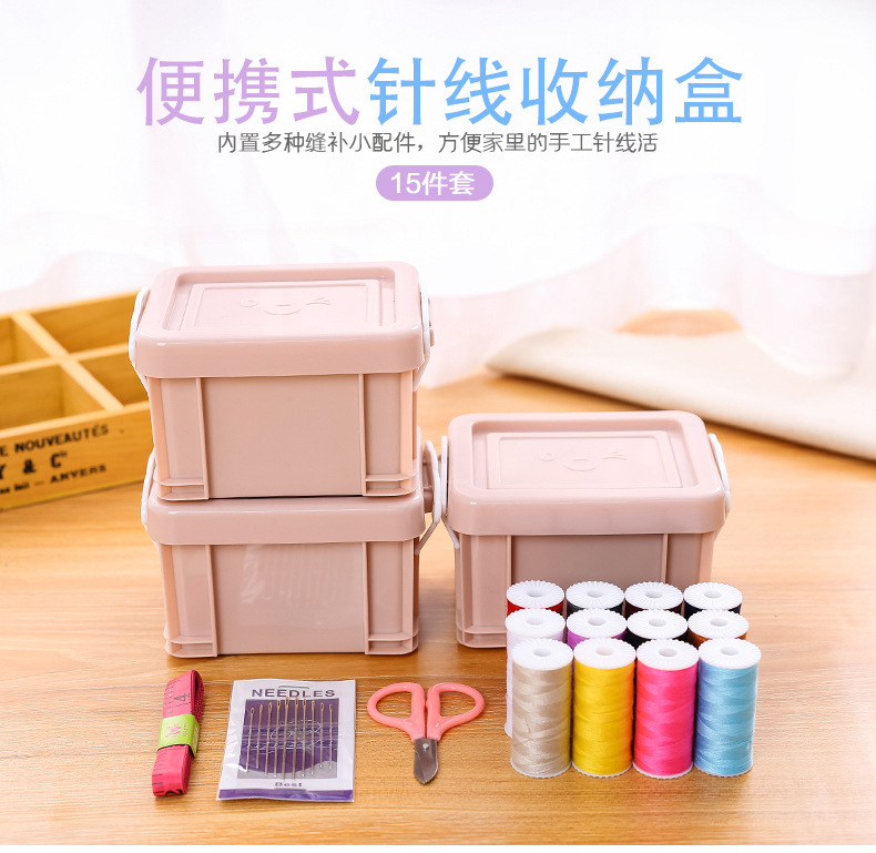 Y176-北欧风笑脸针线盒套装针线包缝纫缝补线盒缝纫工具收纳盒  厂家 批发详情2