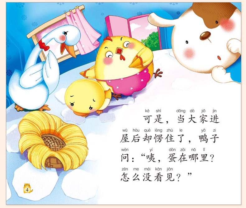 幼儿园小中大班大图大字绘本3-6岁儿童睡前亲子共读故事书带拼音详情22