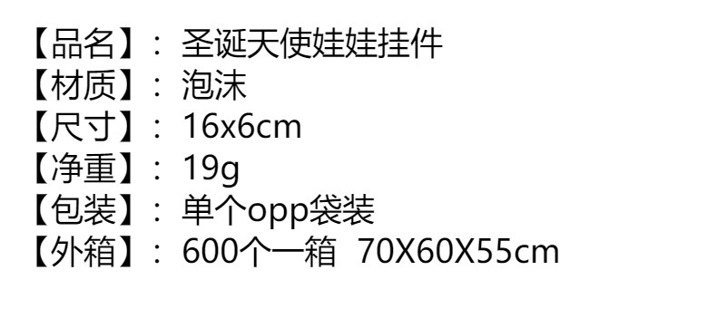 圣诞天使娃娃玩偶挂件星星装饰吊件天使翅膀商场装饰品儿童礼物详情1