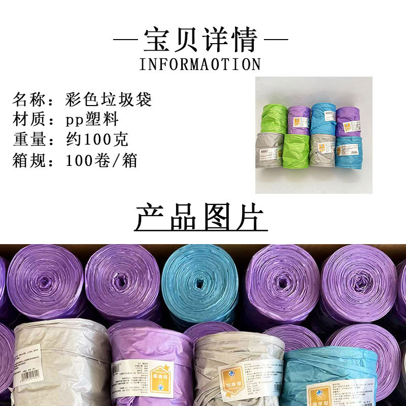 批发大号垃圾袋家用厨房平口断点式一次性垃圾袋彩色加厚单卷装详情1