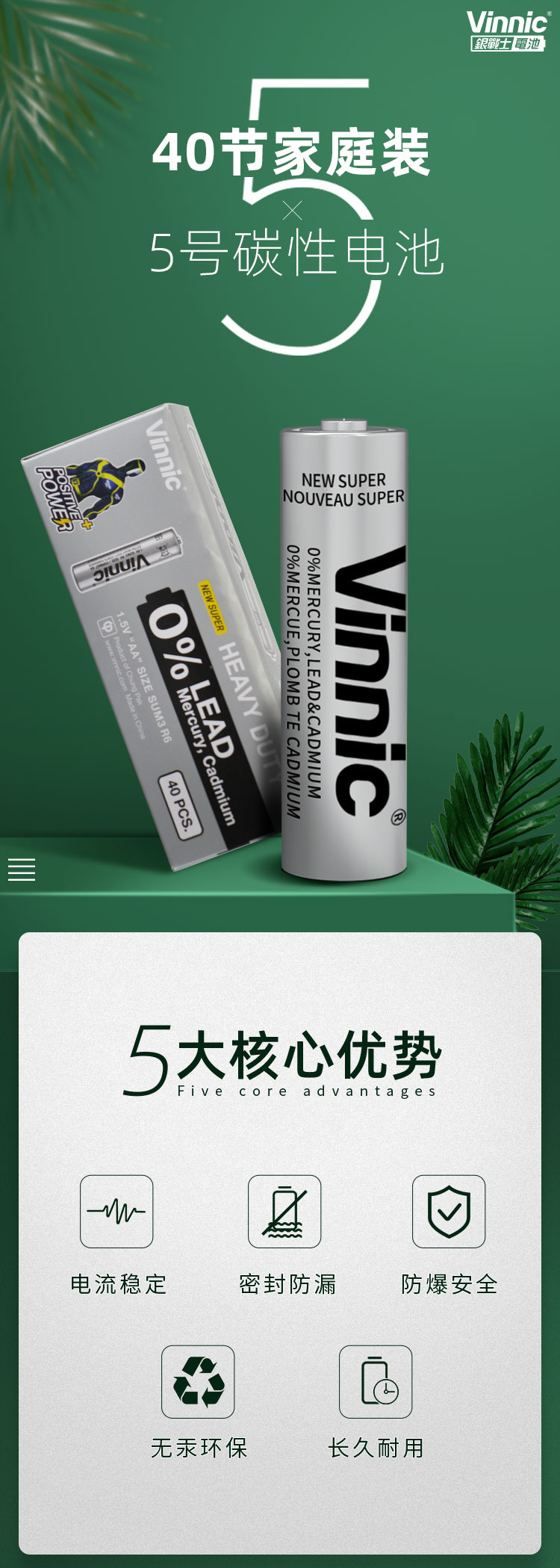 Iron shell AA40 vinnic Silver Warrior No. 5 battery, mercury-free and environmentally friendly carbon battery, specifically designed for toy remote controls pic 1