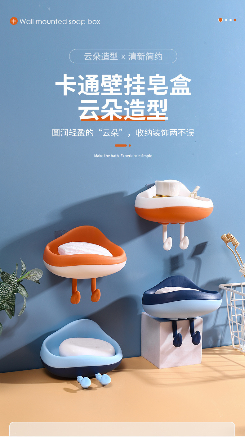 云朵造型壁挂沥水肥皂盒家用卫生间免打孔创意卡通带挂钩香皂盒架详情2