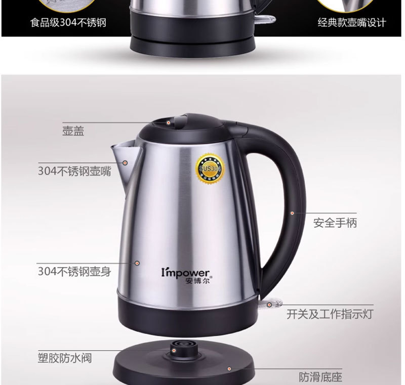 I’MPOWER/安博尔 HB-18D157 电热水壶烧水壶 家用304不锈钢 1.8L详情3
