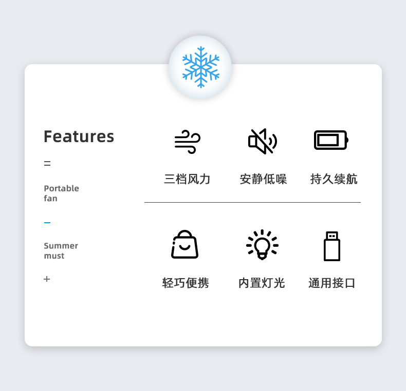 雪花风扇_02