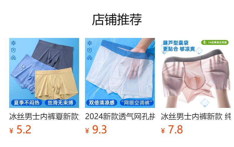 2024新款冰丝裸感中腰内裤男舒适7A抗菌桑蚕丝里裆男士内裤批发详情4