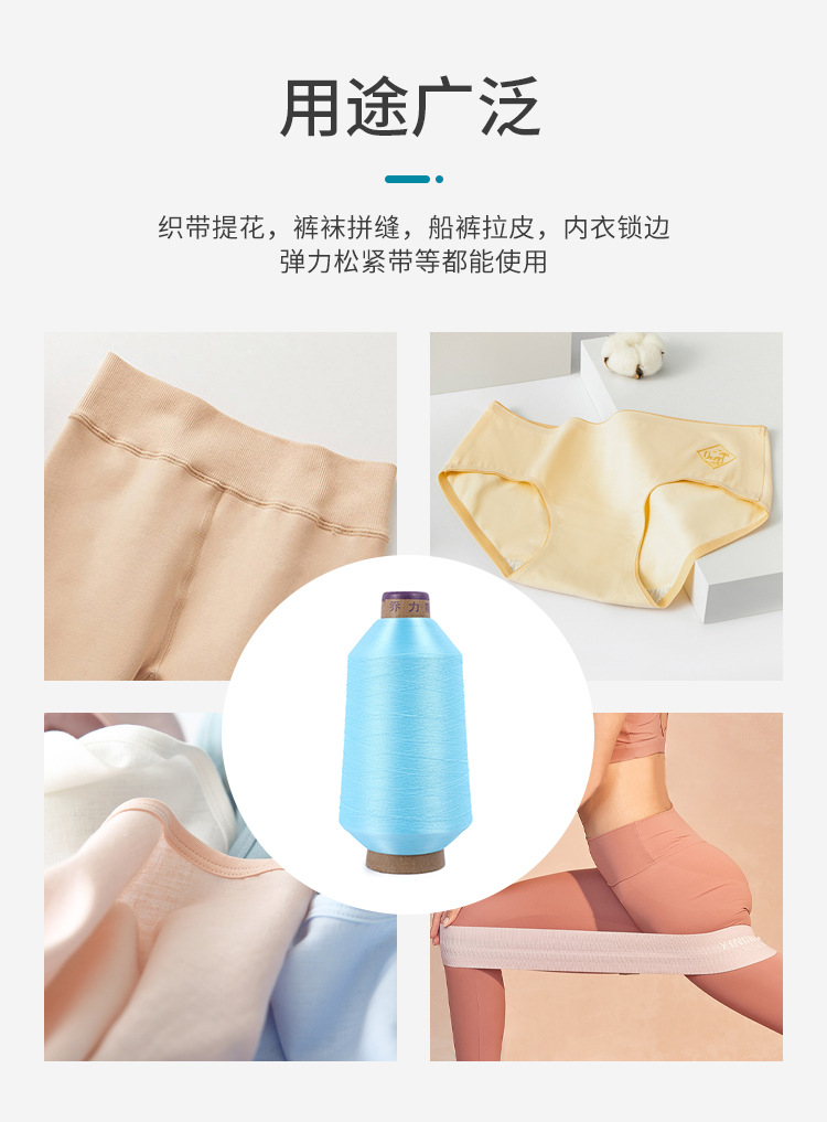 定制厂家直供染色高弹线锦纶色纱打底袜拼缝线彩色弹性车缝拷边线详情3