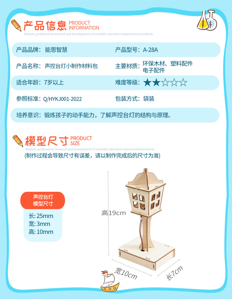 科技小制作声控台灯 DIY科学实验手工创客声控模型学生实验材料包详情13