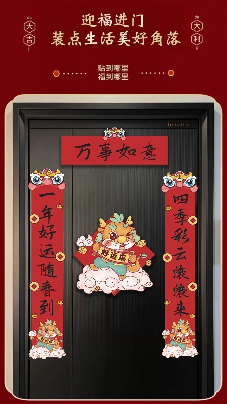 2024龙年新年磁吸大门对联免胶春联居家防盗门车库门磁力吸附门贴详情7
