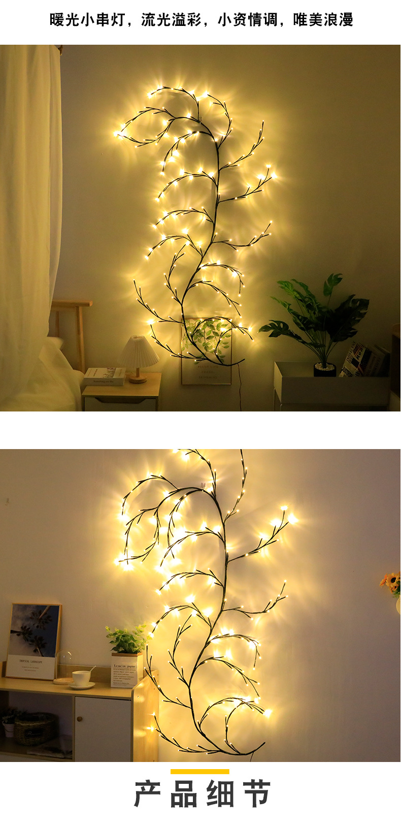 LED树枝藤条灯圣诞节装饰可弯曲树藤灯卧室客厅温馨氛围装饰灯详情7