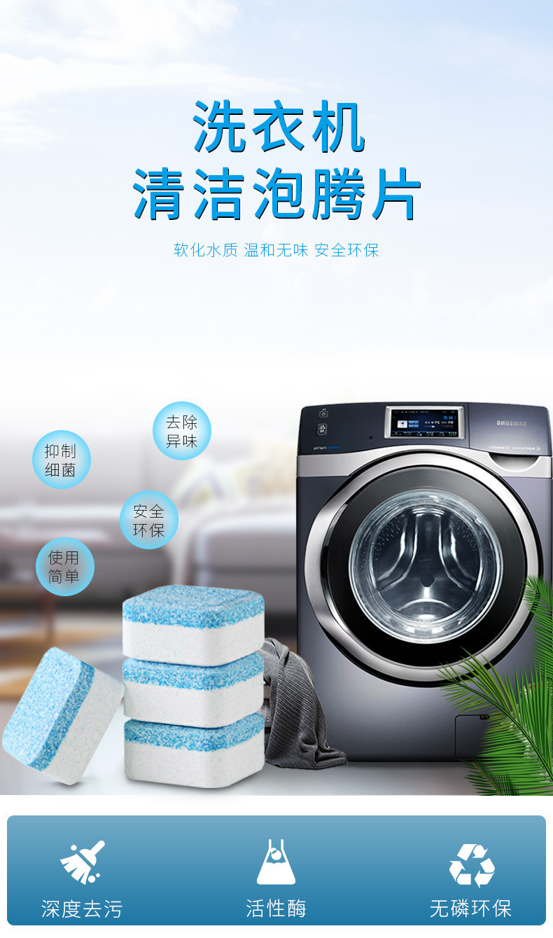 Washing machine tub cleaner effervescent tablets, fully automatic drum effervescent cleaning tablets, a magic tool for sterilization, disinfection and stain removal pic 2
