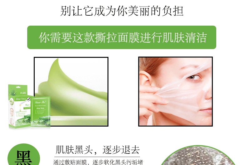 Dear She Aloe Vera Blackhead Mask Mineral Mud Acne and Blackhead Removal Nasal Mask pic 8