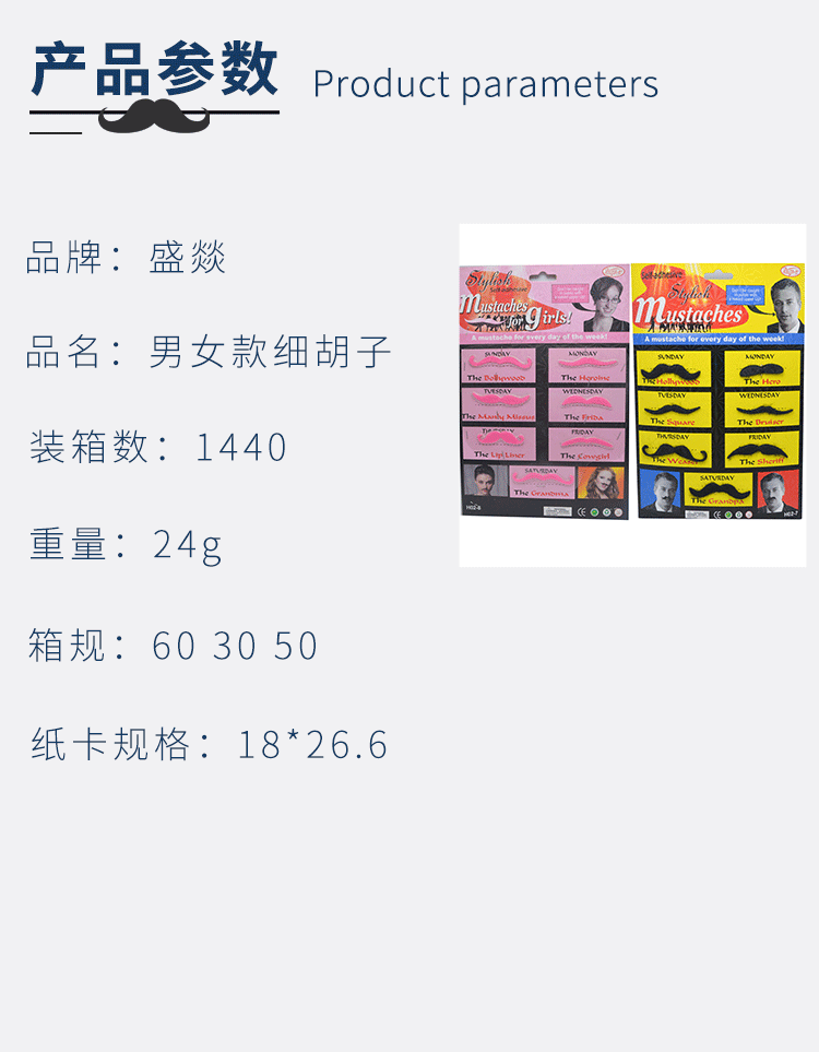跨境外贸出口舞会装扮道具 男女款细胡子 仿真黑色粉红八字胡子玩具详情1