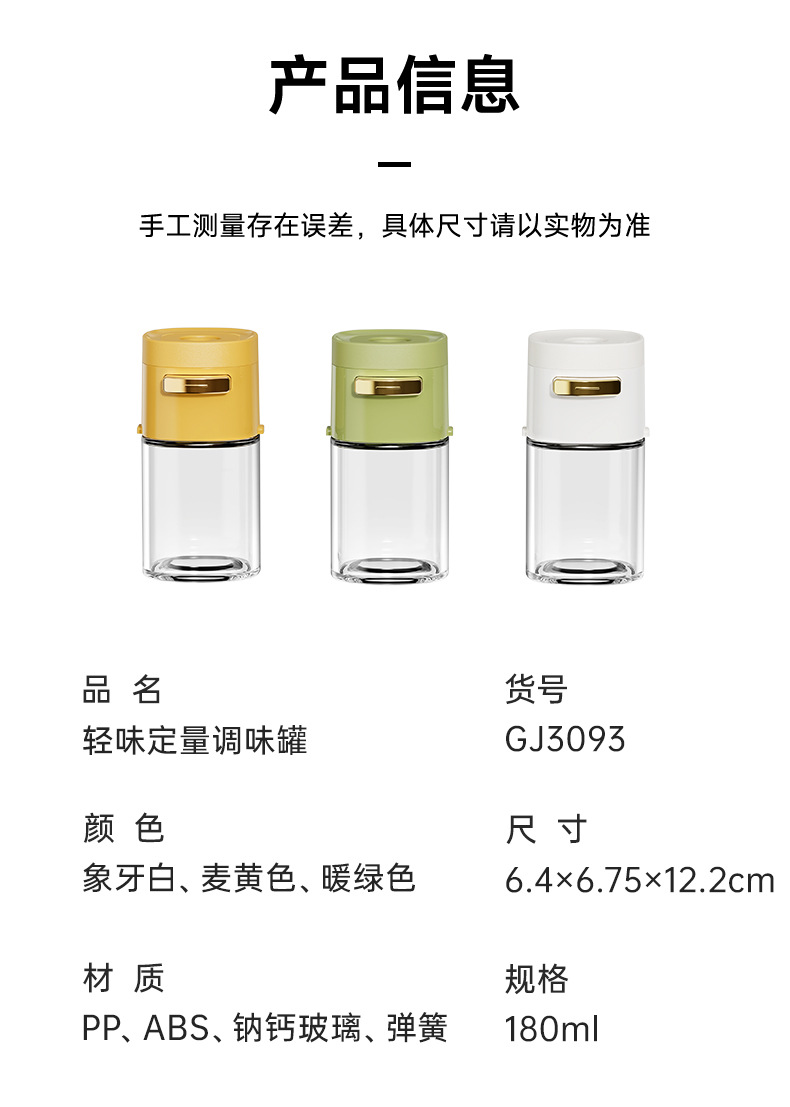 轻味定量调料罐按压式定量盐罐子厨房防潮食盐罐控盐计量调味罐详情15