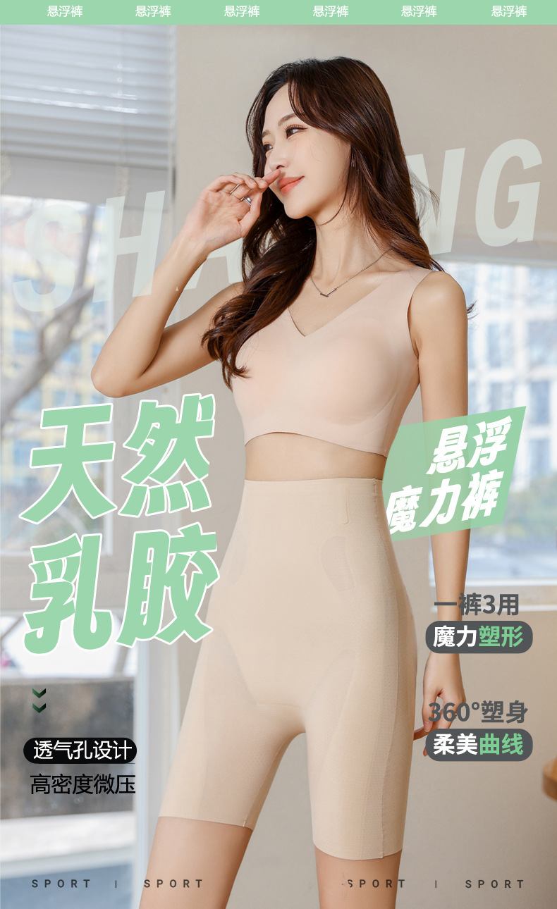 7A抗菌网眼透气悬浮裤乳胶底裆收腹提臀塑身安全裤无痕高腰不卷边详情7