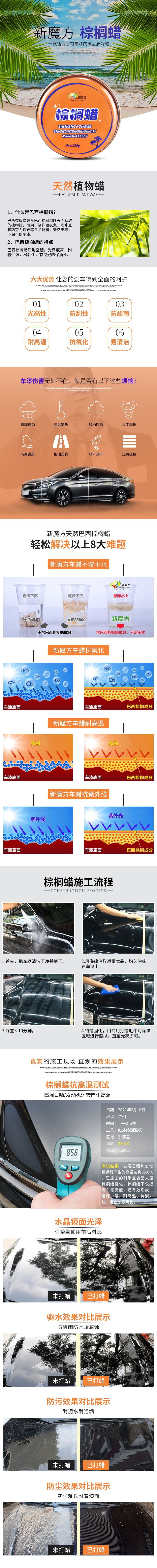新魔方棕榈蜡详情页