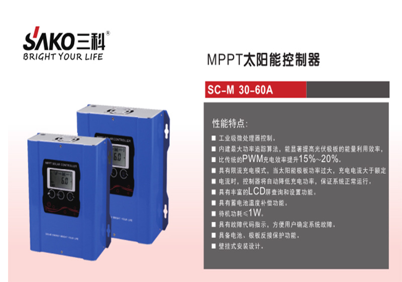sako mppt50A solar charging controller for photovoltaic system off-grid solar controller pic 2