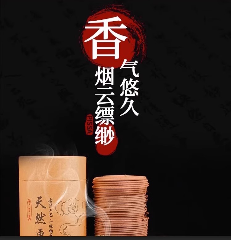 【新人0.01限时抢】蚊香艾草香薰驱蚊檀香熏香家用室内香薰香炉详情1