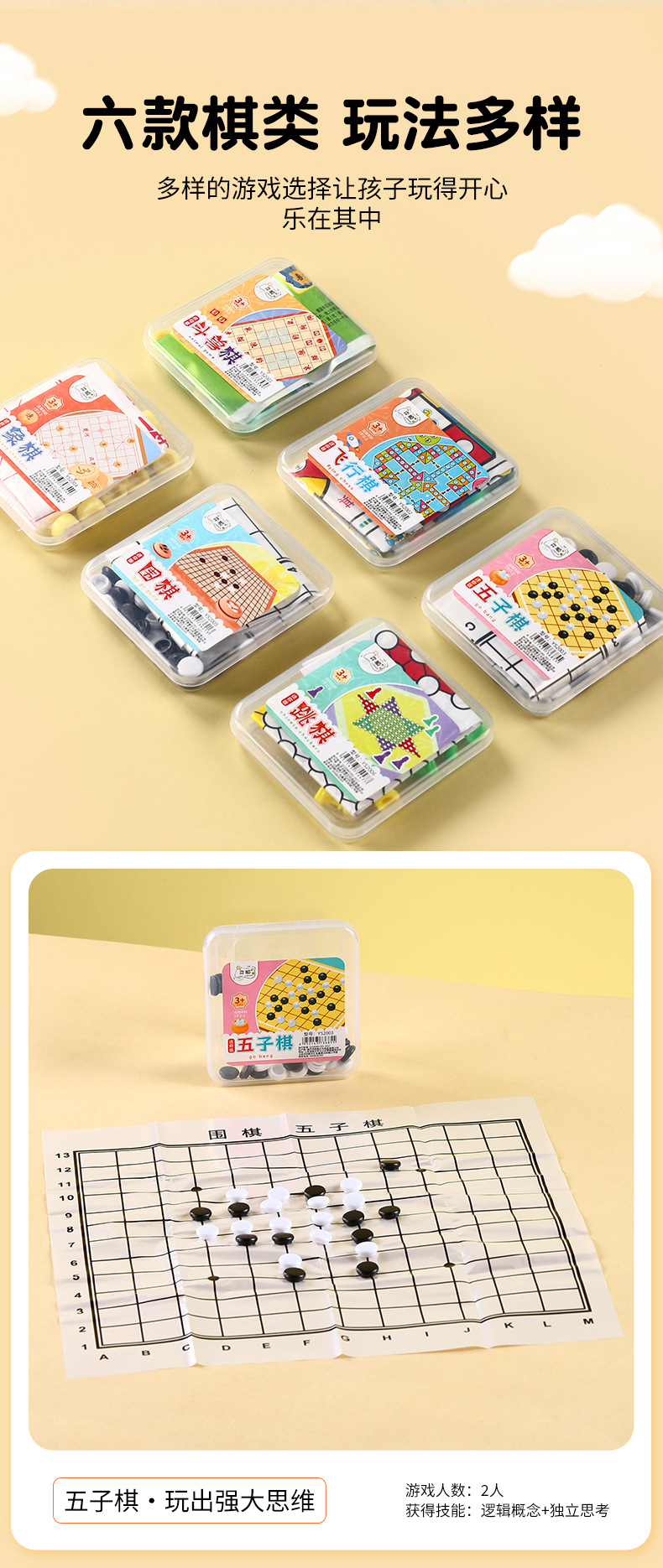 儿童益智棋牌玩具 便携式玩具套装 学校周边2元店货源 棋牌桌游详情6