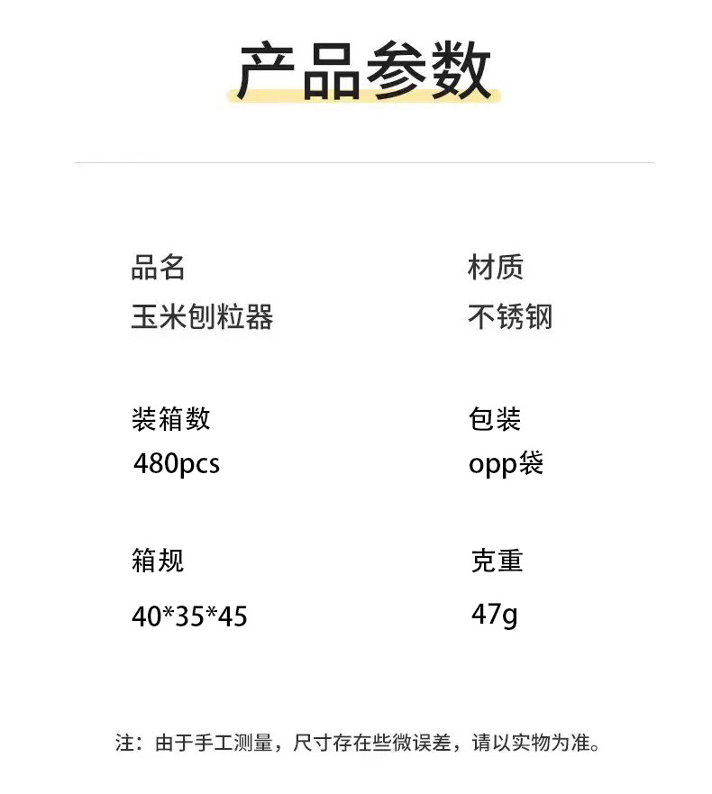 创意不锈钢玉米刨剥玉米神器家用厨房脱粒器工具玉米粒分离器批发详情2