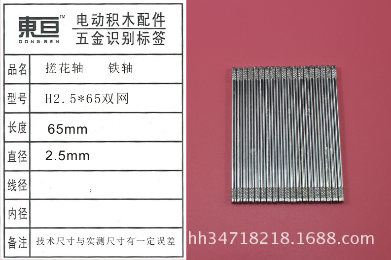 H2.5*65 double-mesh embossed axle toy car axle iron axle toy accessories, technology model parts pic 5