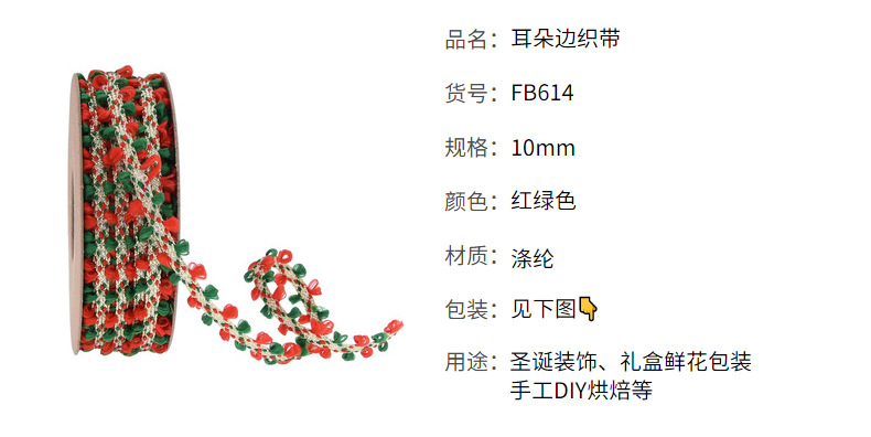 跨境新款拉花红绿耳朵边圣诞毛球丝带礼品礼物蛋糕盒包装彩带10码详情10